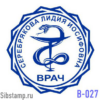 Печать врача В-027