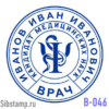 Печать врача В-046