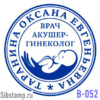 Печать врача В-052