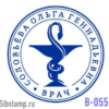 Печать врача с чашей Гигеии В-055