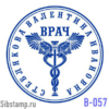 Печать врача В-057