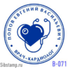 Печать кардиолога