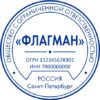 Печать ООО № 443