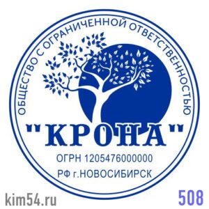 Печать ООО № 508