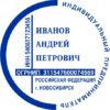 Печать ИП № 115