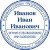 Печать ИП № 012