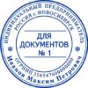 Печать ИП № 121