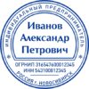 Печать ИП № 048