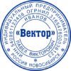 Печать ИП № 082