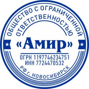 Печать ООО № 459