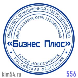 Печать ООО № 556