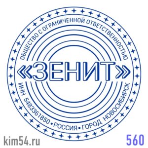 Печать ООО № 560