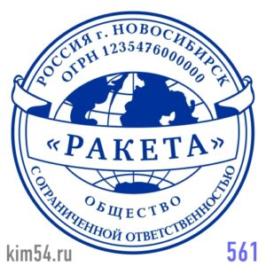 Печать ООО № 561