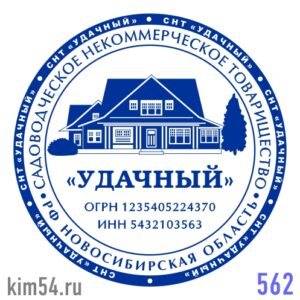 Печать ООО № 562