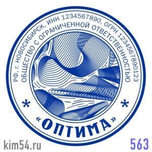 Печать ООО № 563