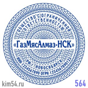 Печать ООО № 564