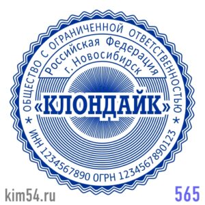Печать ООО № 565