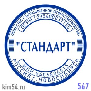 Печать ООО № 567