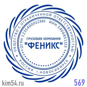 Печать ООО № 569