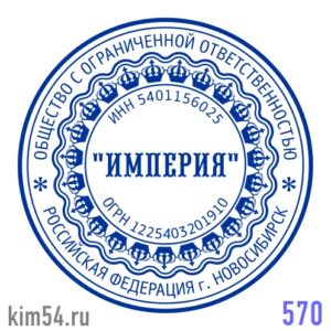 Печать ООО № 570