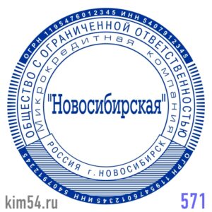 Печать ООО № 571