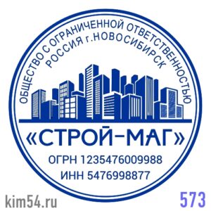 Печать ООО № 573