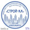 Печать ООО № 574