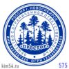 Печать ООО № 575