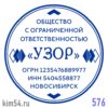 Печать ООО № 576