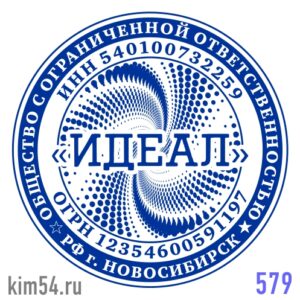 печать ООО № 579