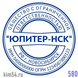 Печать ООО № 580