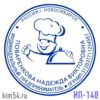 Печать ИП-148