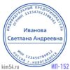Печать ИП-152