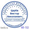 Печать ИП-153