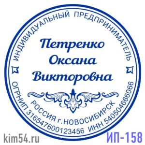 Печать ИП-158
