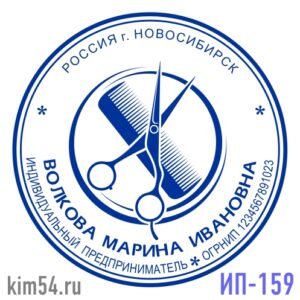 Печать ИП-159