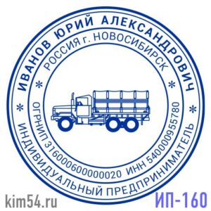 Печать ИП-160