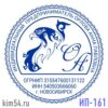 Печать ИП-161
