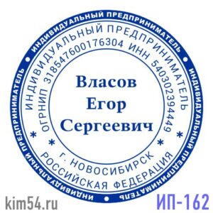 Печать ИП-162