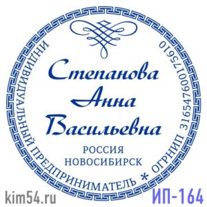Печать ИП-164
