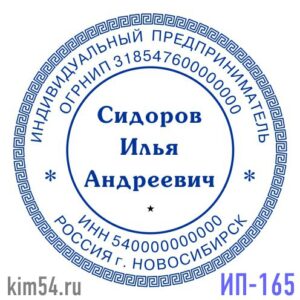 Печать ИП-164