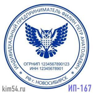 Печать ИП-167