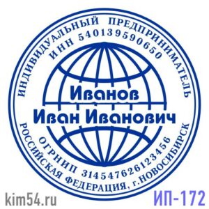 Печать ИП-172