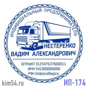 Печать ИП-174