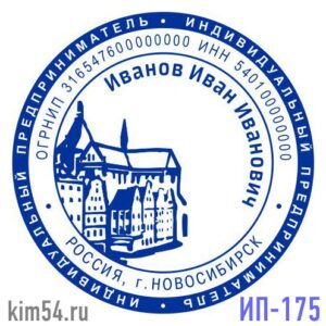 Печать ИП-175