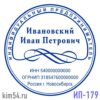 печать ИП-179