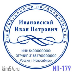 печать ИП-179