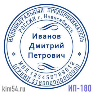 печать ИП-180