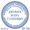 печать ИП-186