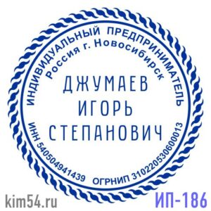 печать ИП-186